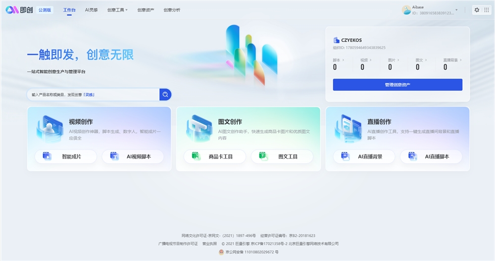 台登录入口 AI短剪辑软件推荐九游会J9登录入口抖音即创平(图1)